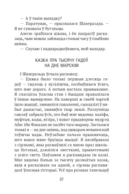 А. А. Бычкоўскі. Век прозы. Чароўны чамадан з пахам адрэналiну.